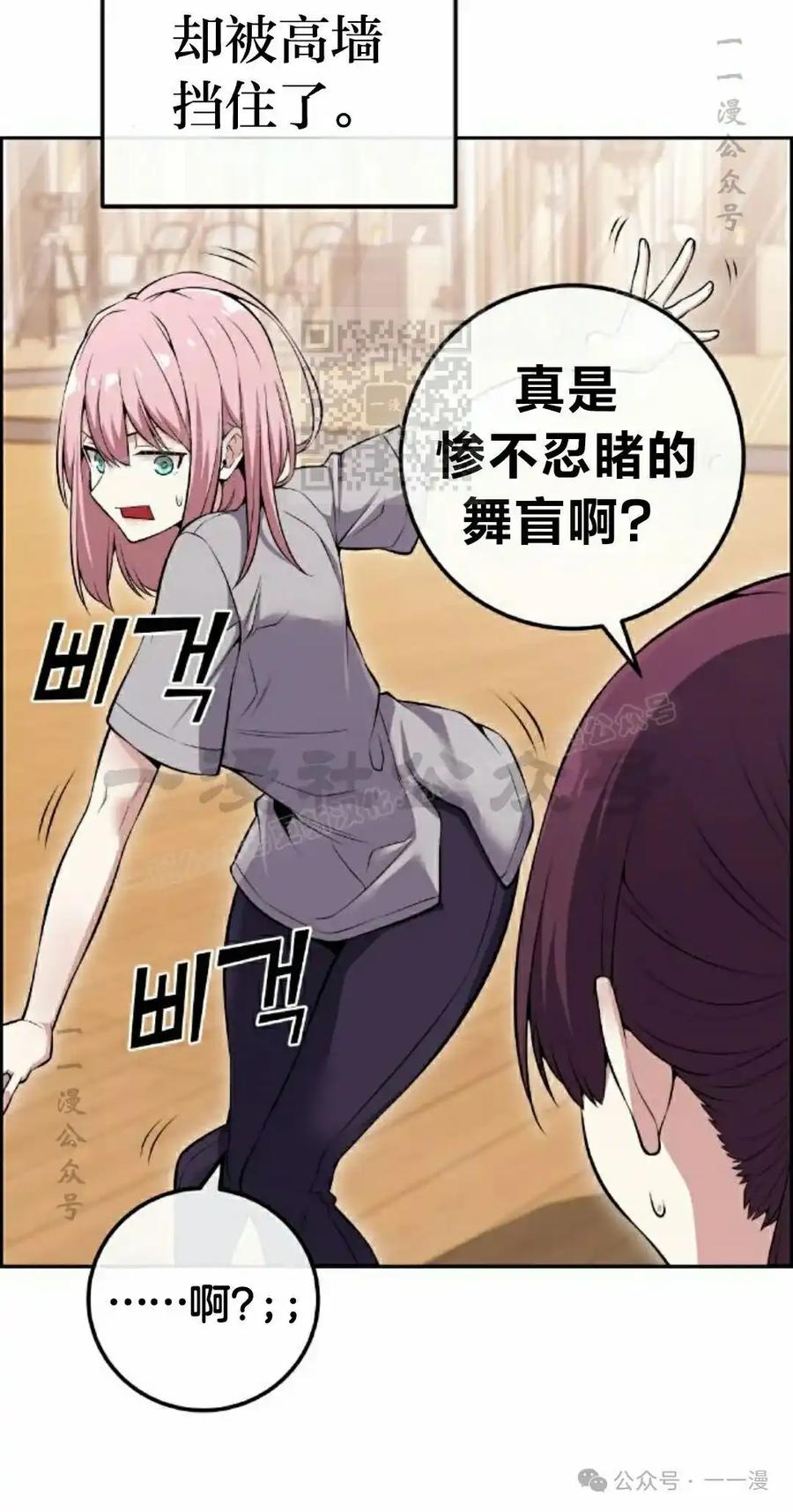 漫画里的罗康林 第87集 第6页