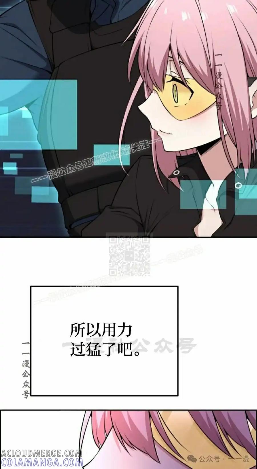 漫画里的罗康林 第87集 第67页