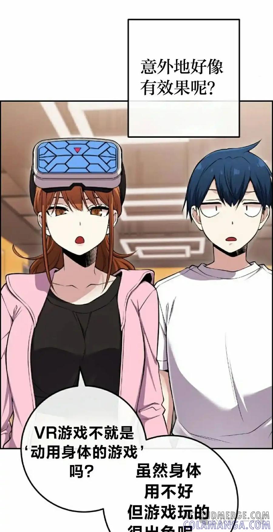 漫画里的罗康林 第87集 第52页