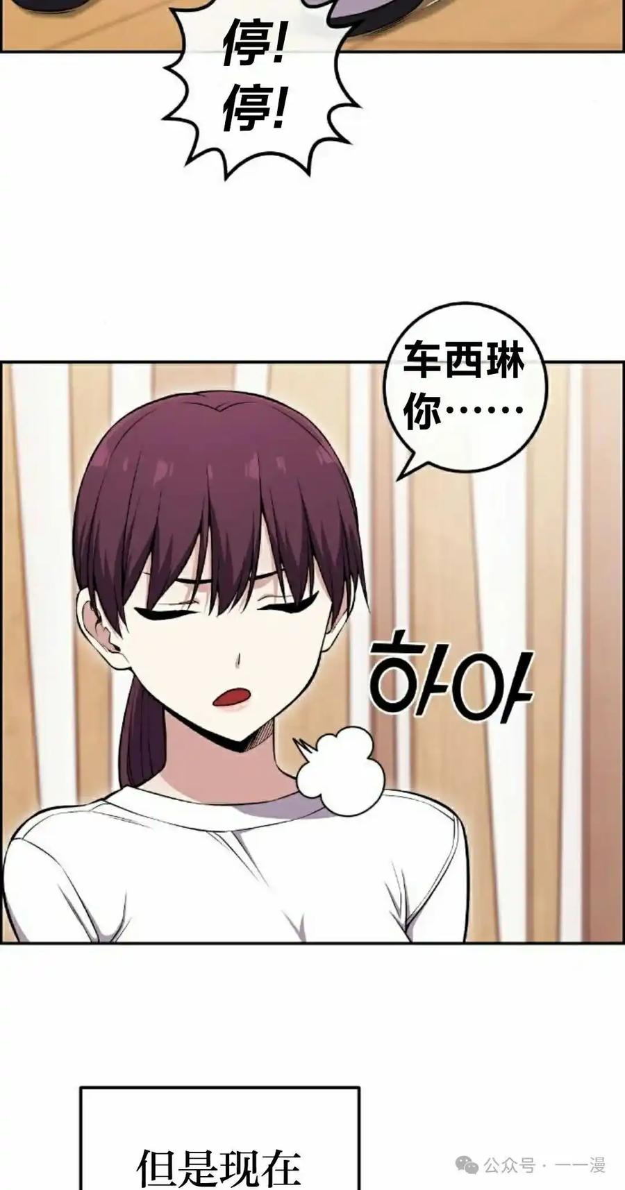 漫画里的罗康林 第87集 第5页