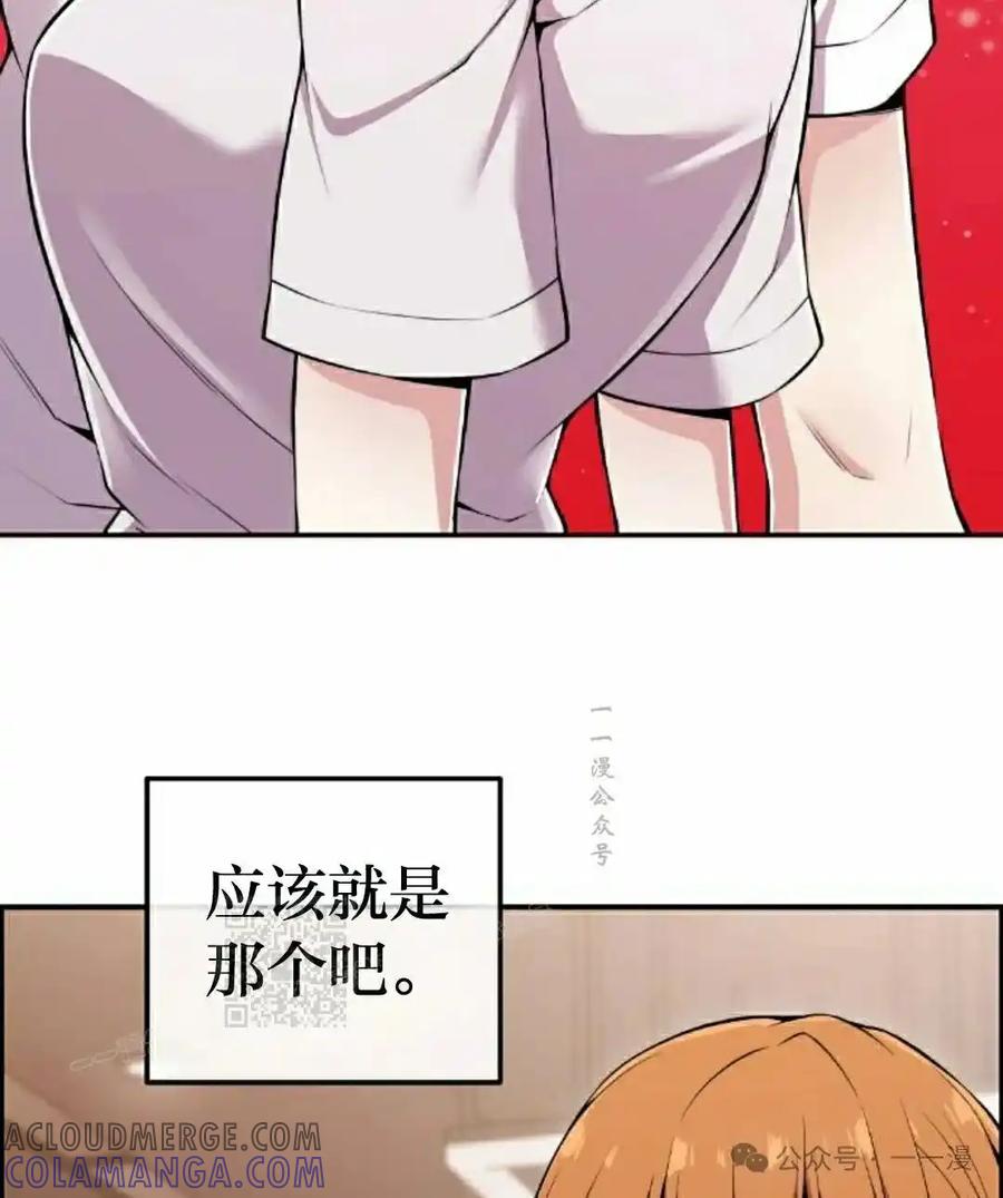 漫画里的罗康林 第87集 第73页