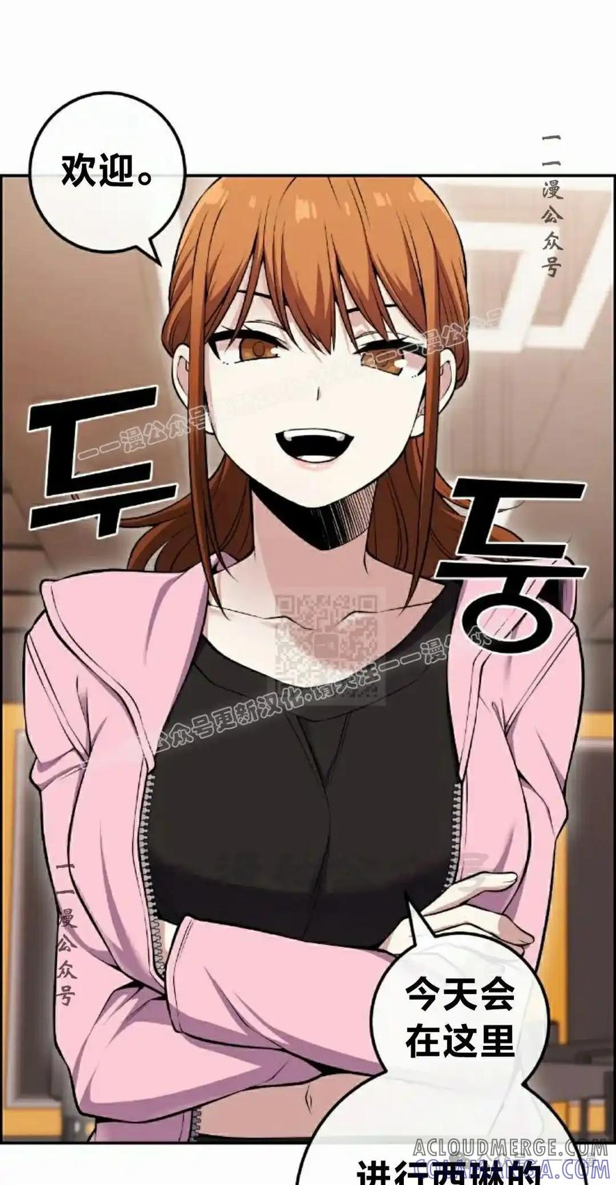 漫画里的罗康林 第87集 第37页