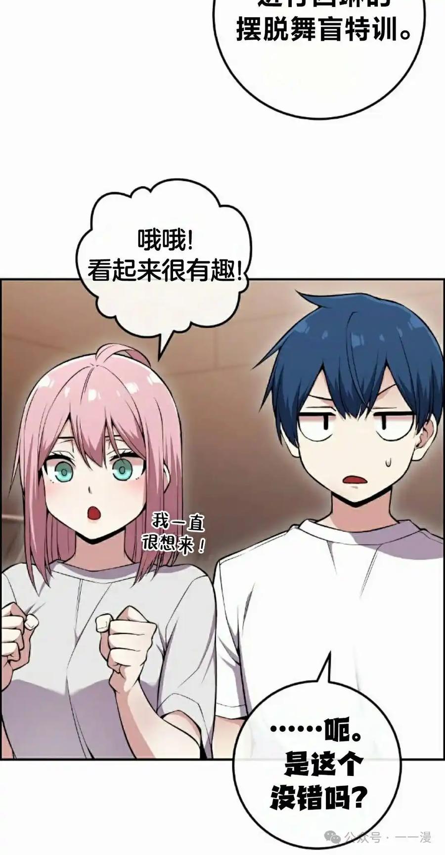 漫画里的罗康林 第87集 第38页