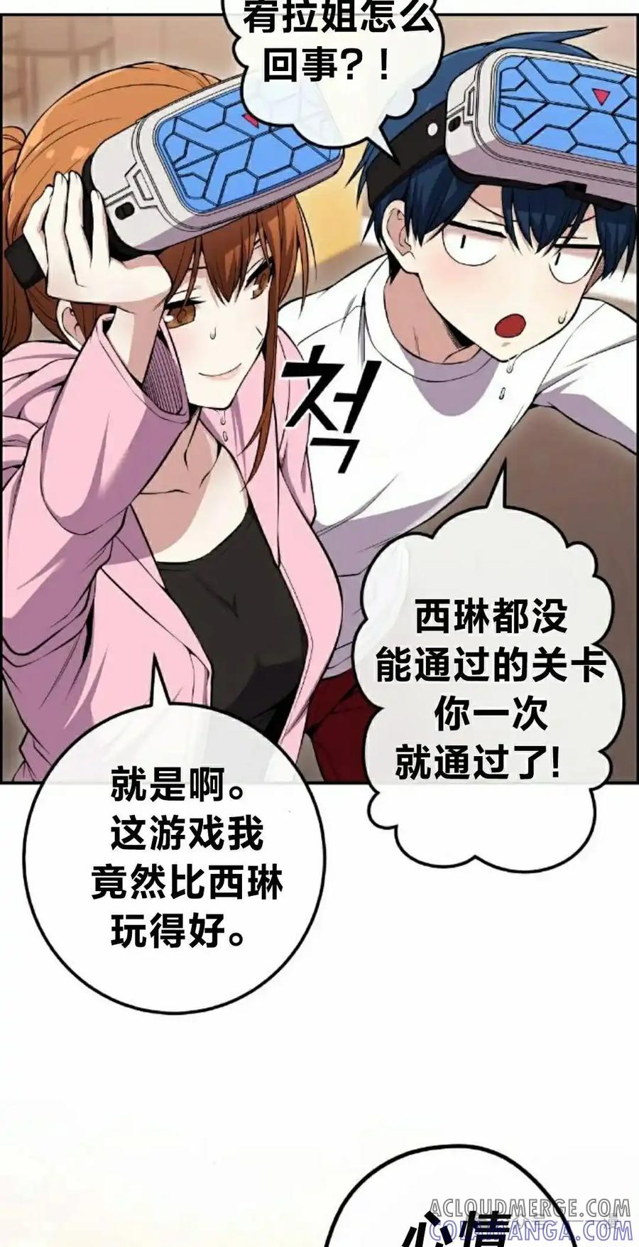 漫画里的罗康林 第87集 第58页