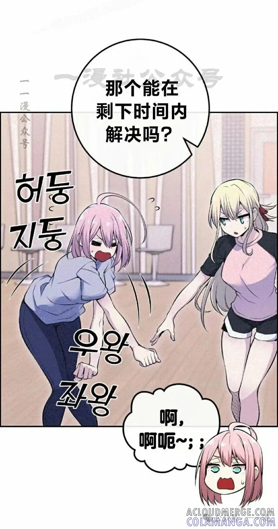 漫画里的罗康林 第87集 第10页