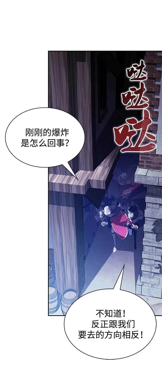 《公爵家的重生暗杀者》第87话 遮住阳光的浓雾（2） 第111页