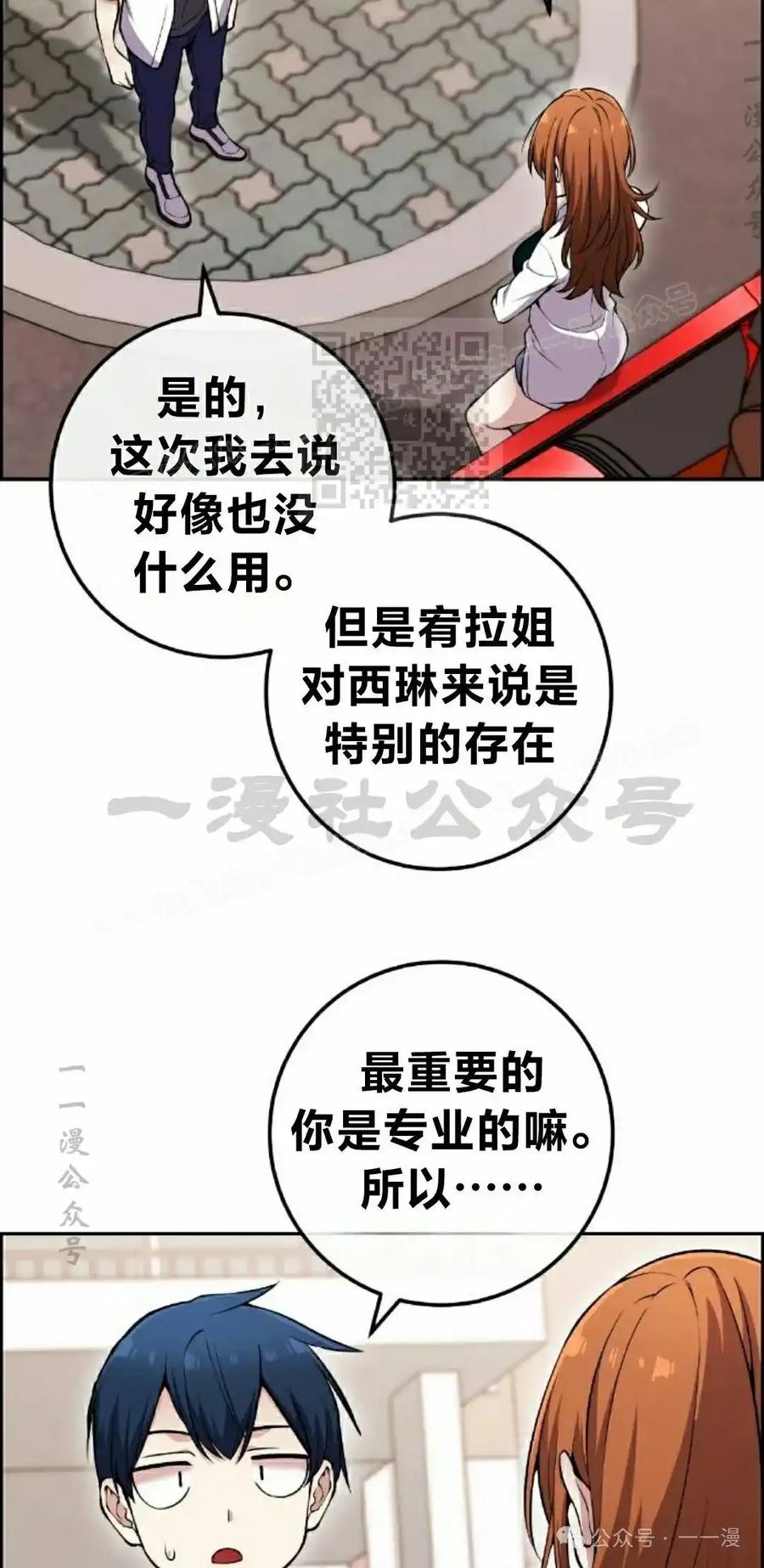漫画里的罗康林 第87集 第26页