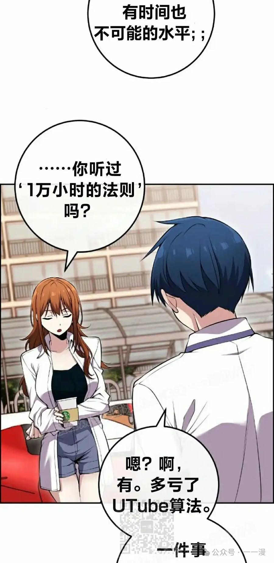 漫画里的罗康林 第87集 第29页