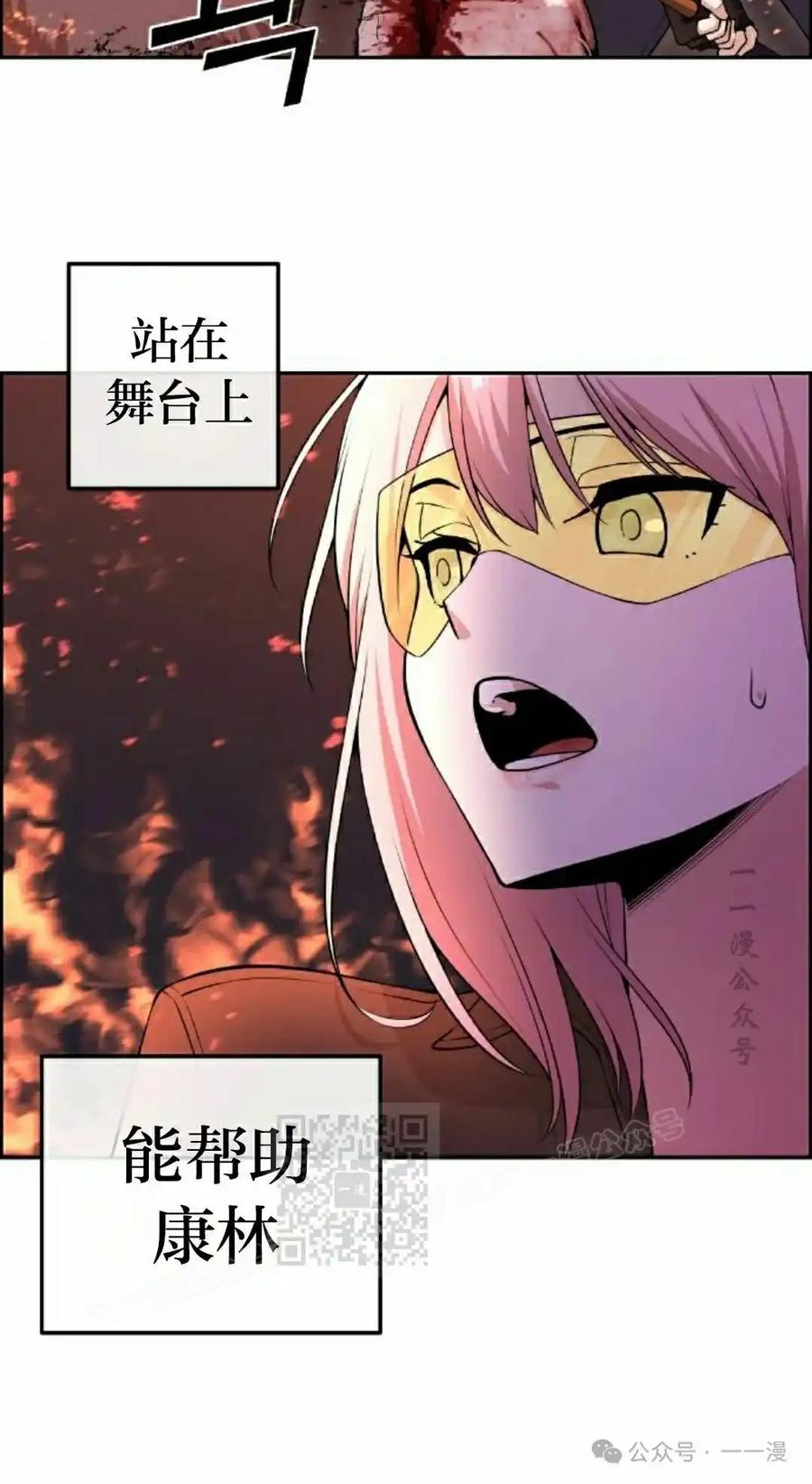 漫画里的罗康林 第87集 第63页