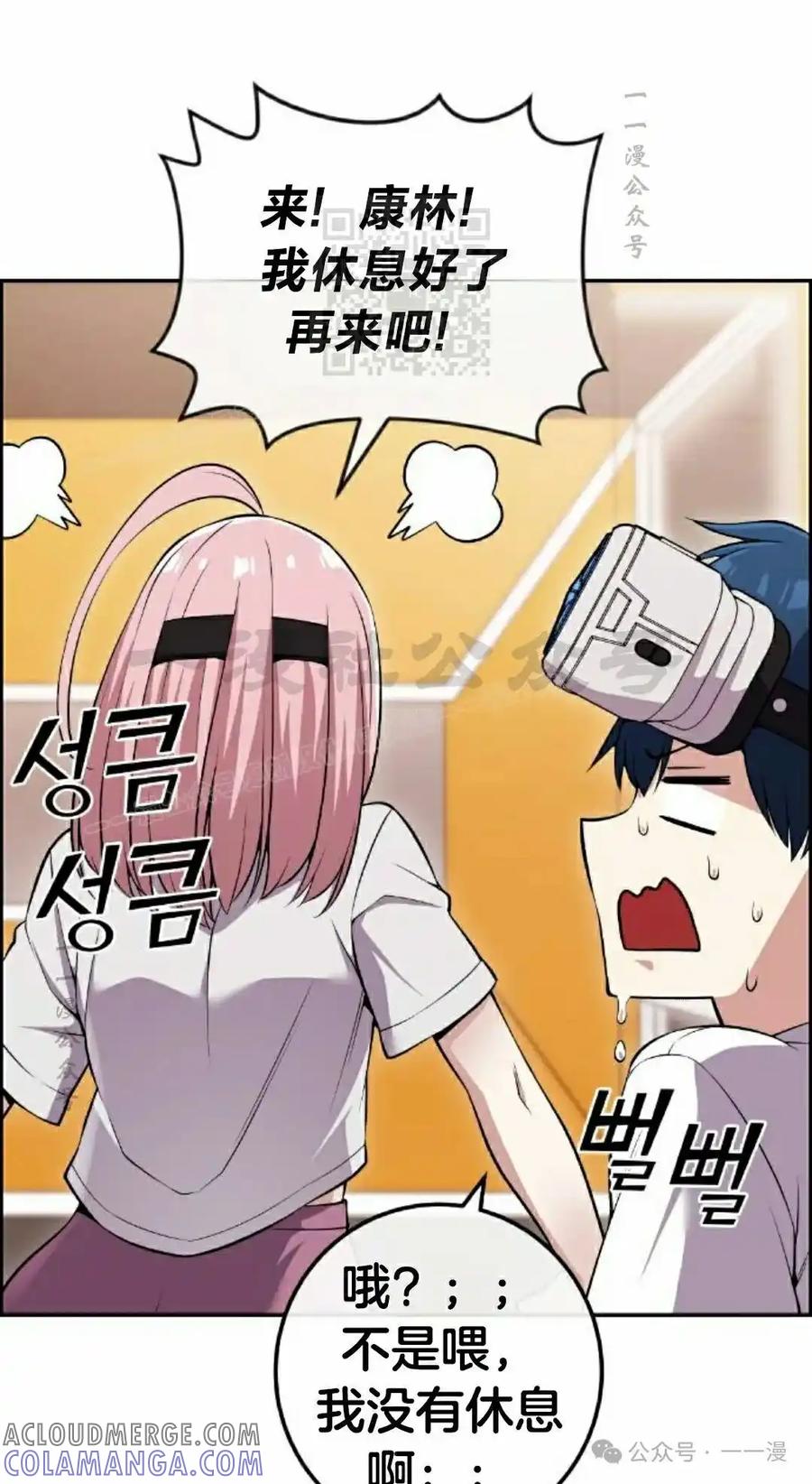 漫画里的罗康林 第87集 第61页