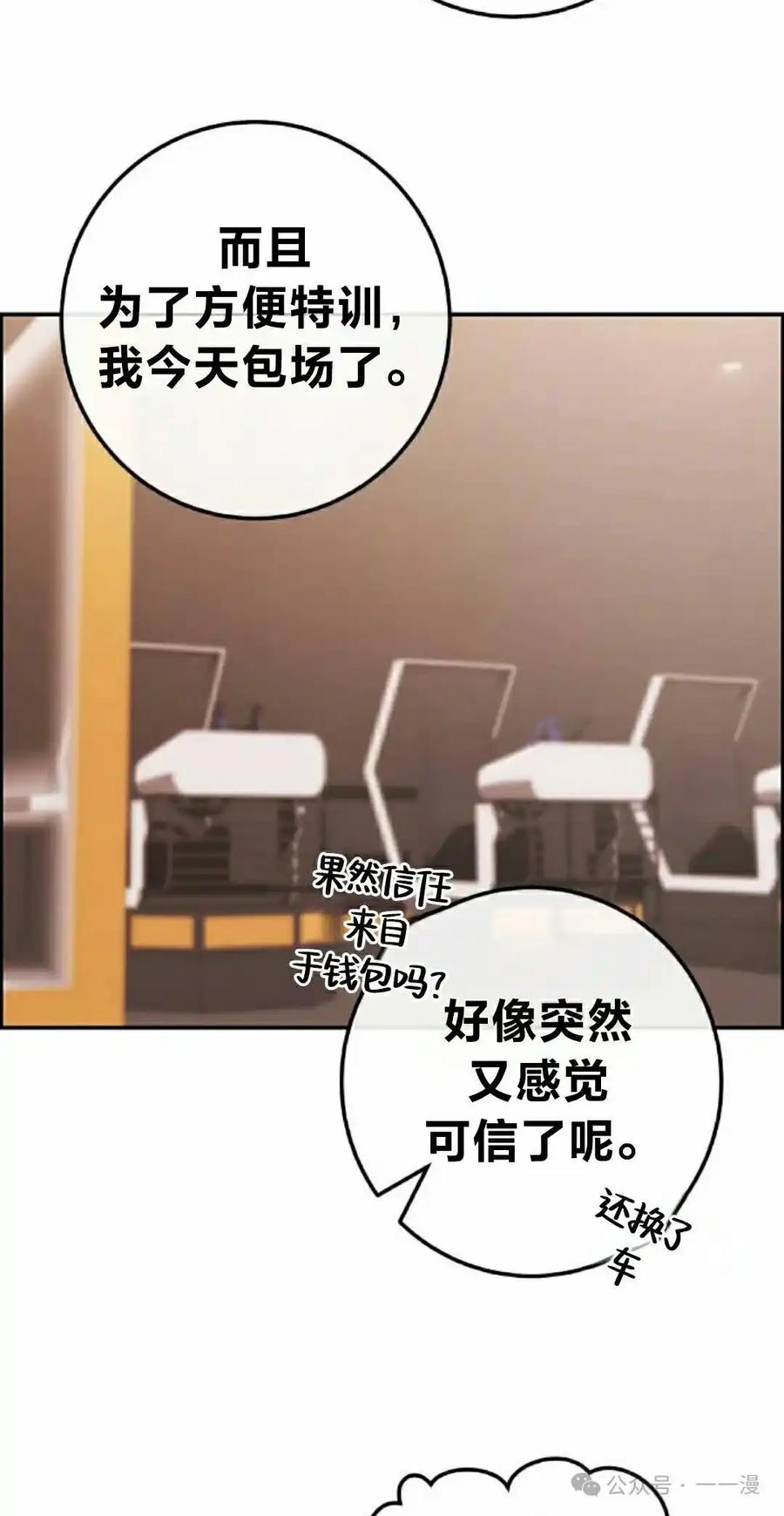 漫画里的罗康林 第87集 第42页