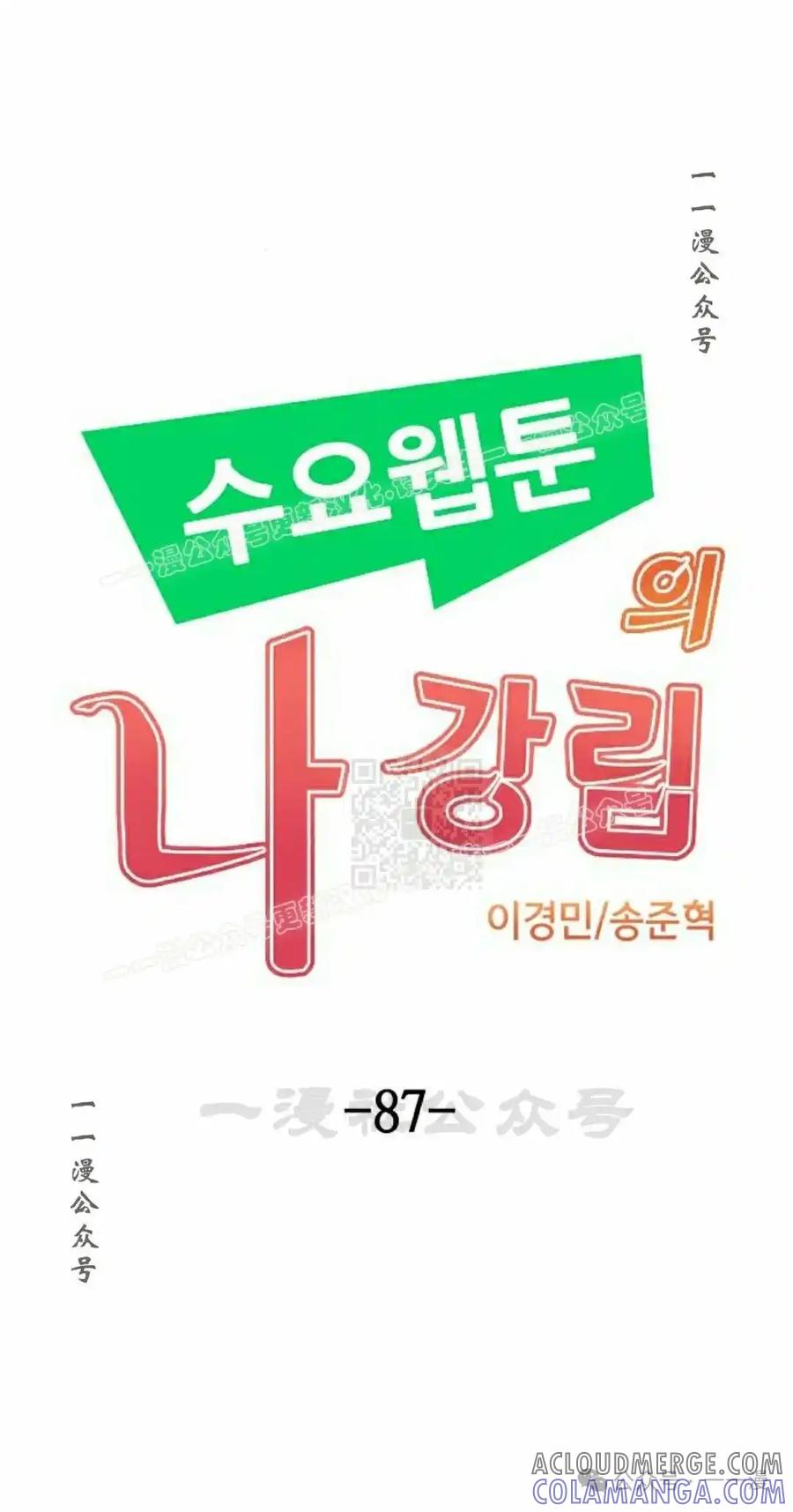 漫画里的罗康林 第87集 第7页