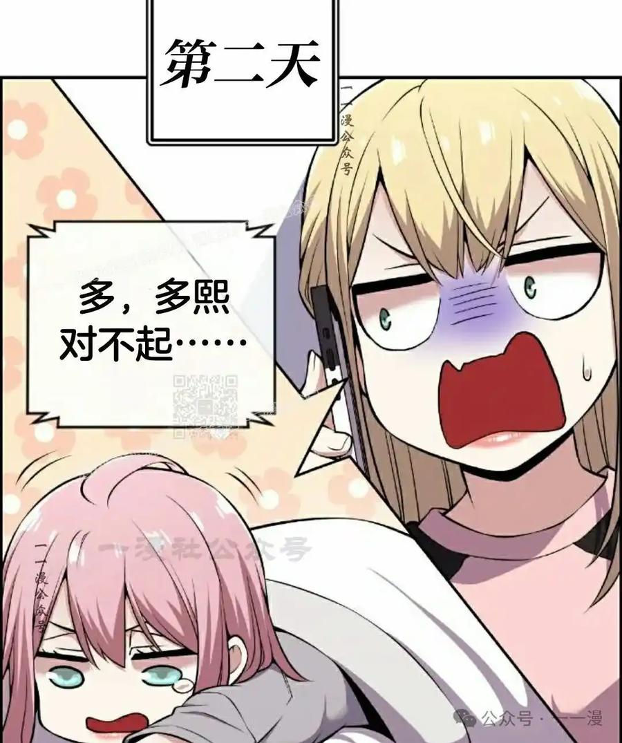 漫画里的罗康林 第87集 第77页