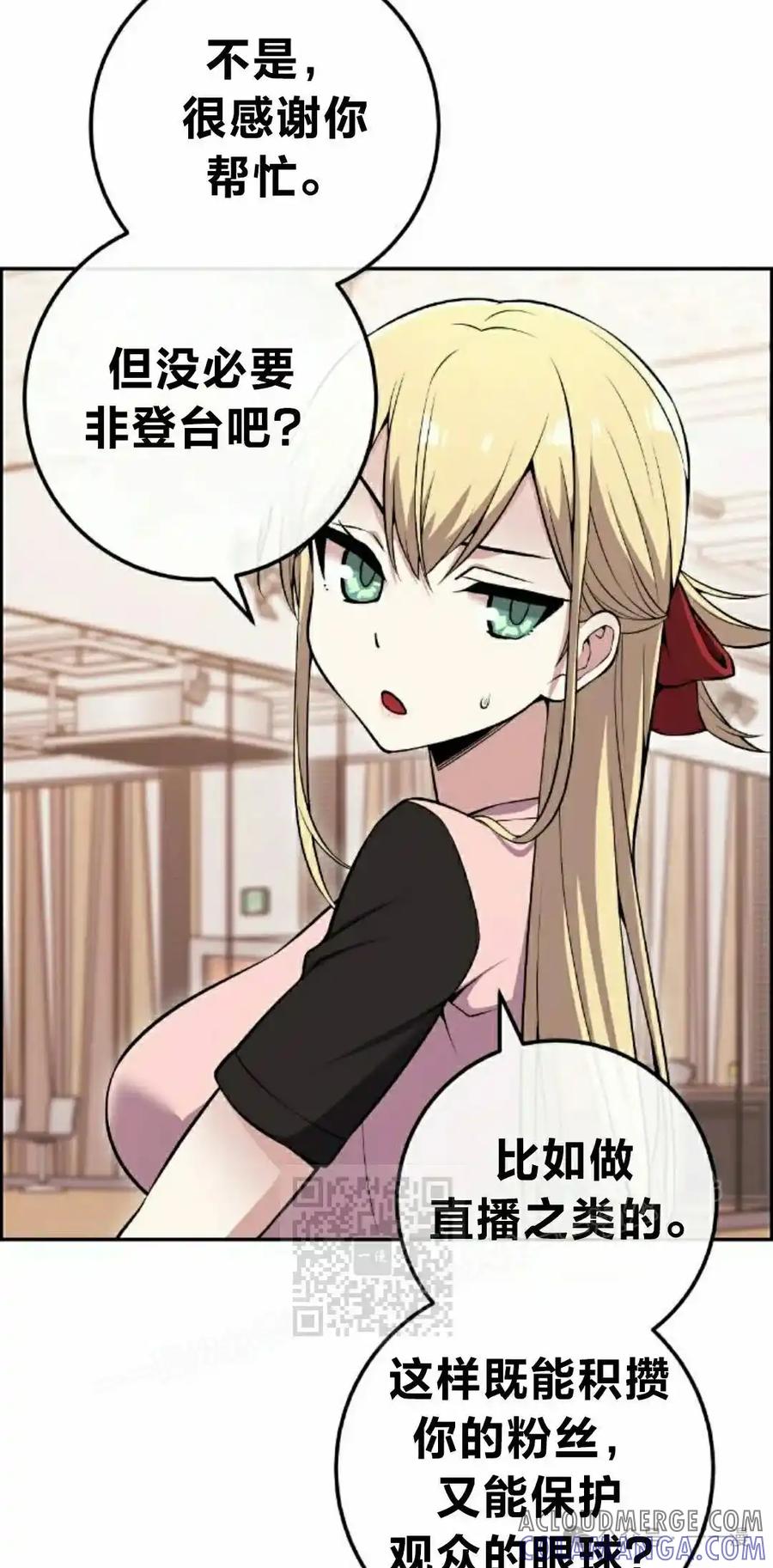 漫画里的罗康林 第87集 第13页