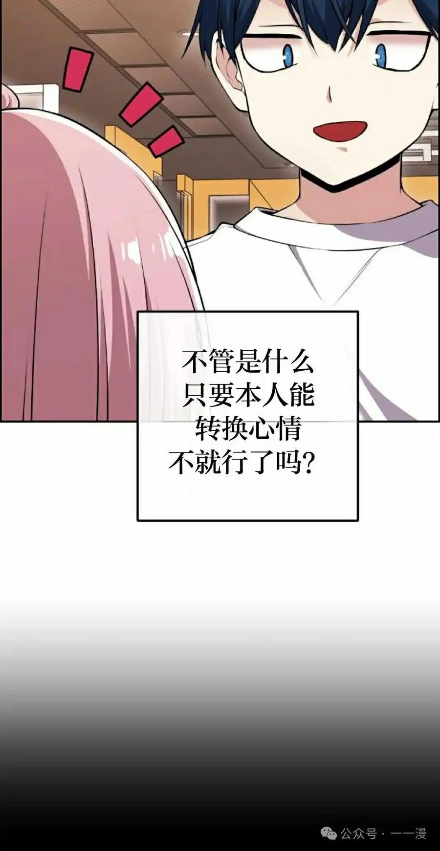 漫画里的罗康林 第87集 第45页