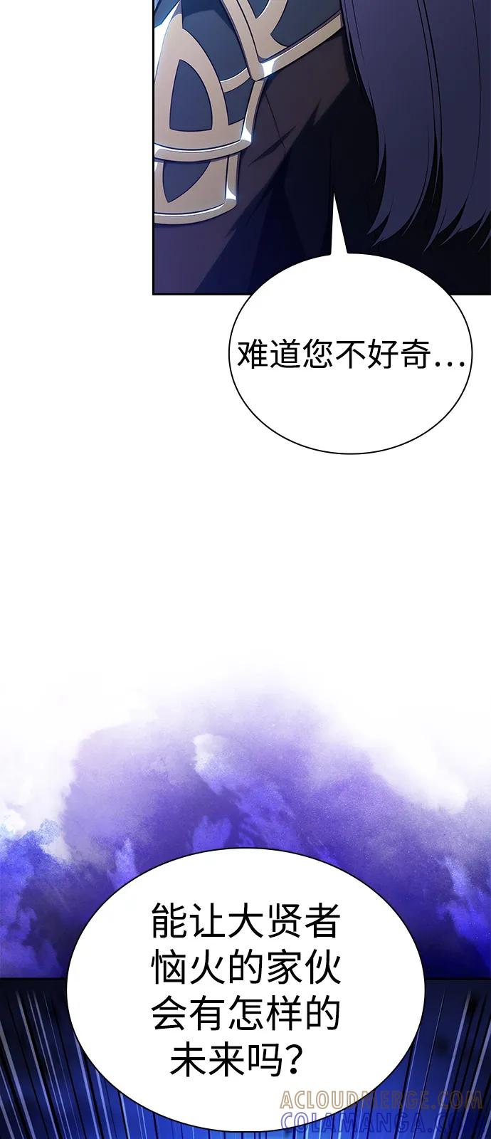 《公爵家的重生暗杀者》第87话 遮住阳光的浓雾（2） 第81页