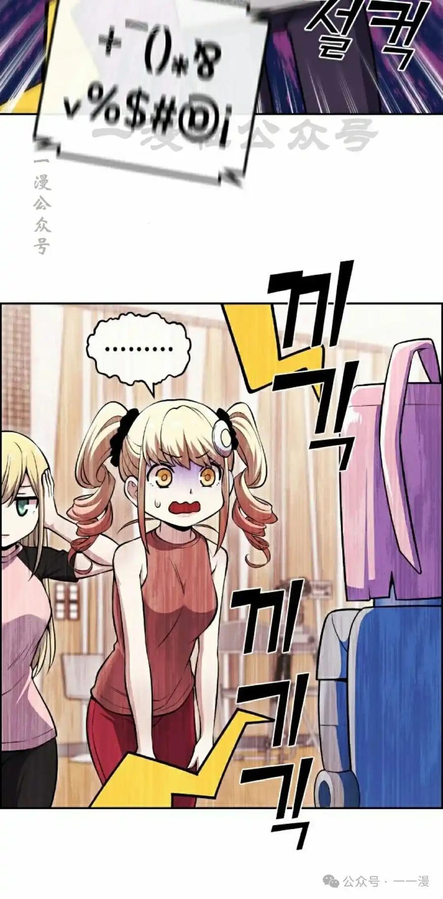 漫画里的罗康林 第87集 第20页