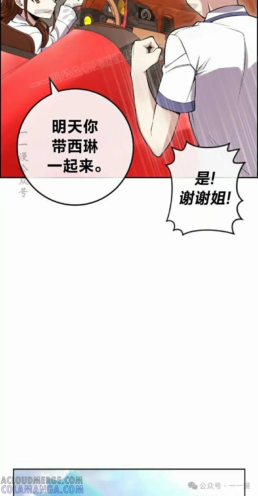 漫画里的罗康林 第87集 第34页