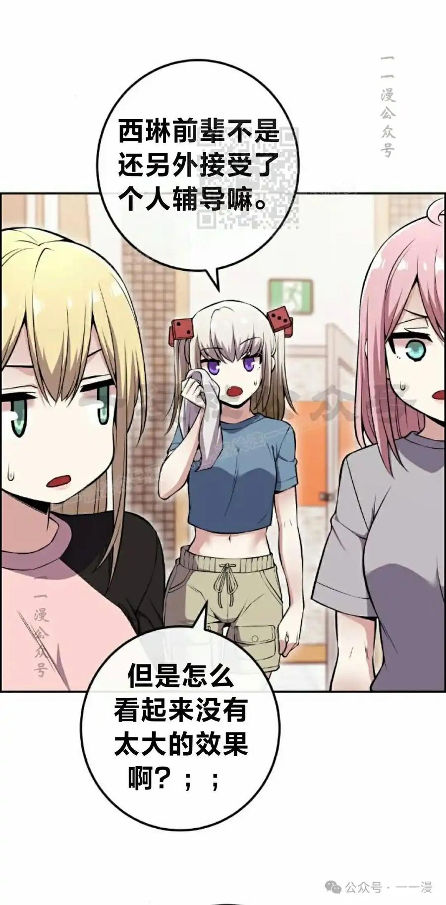 漫画里的罗康林 第87集 第11页