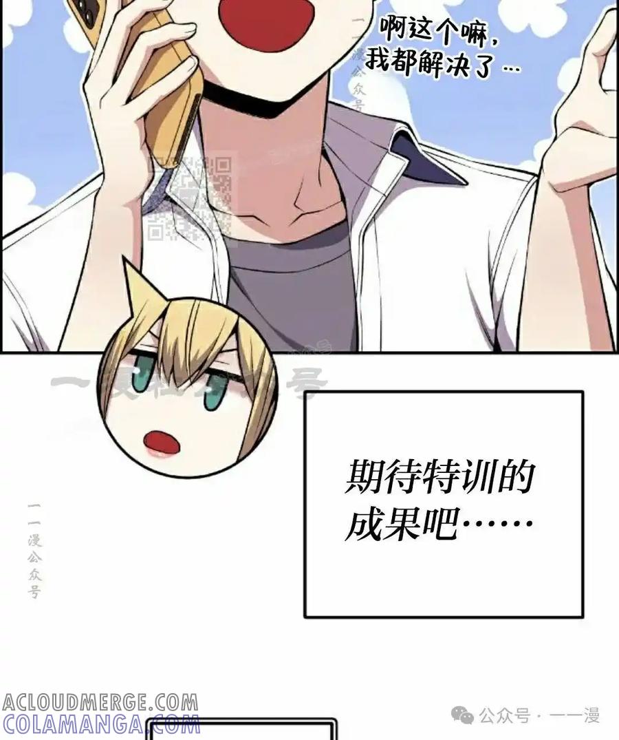 漫画里的罗康林 第87集 第76页