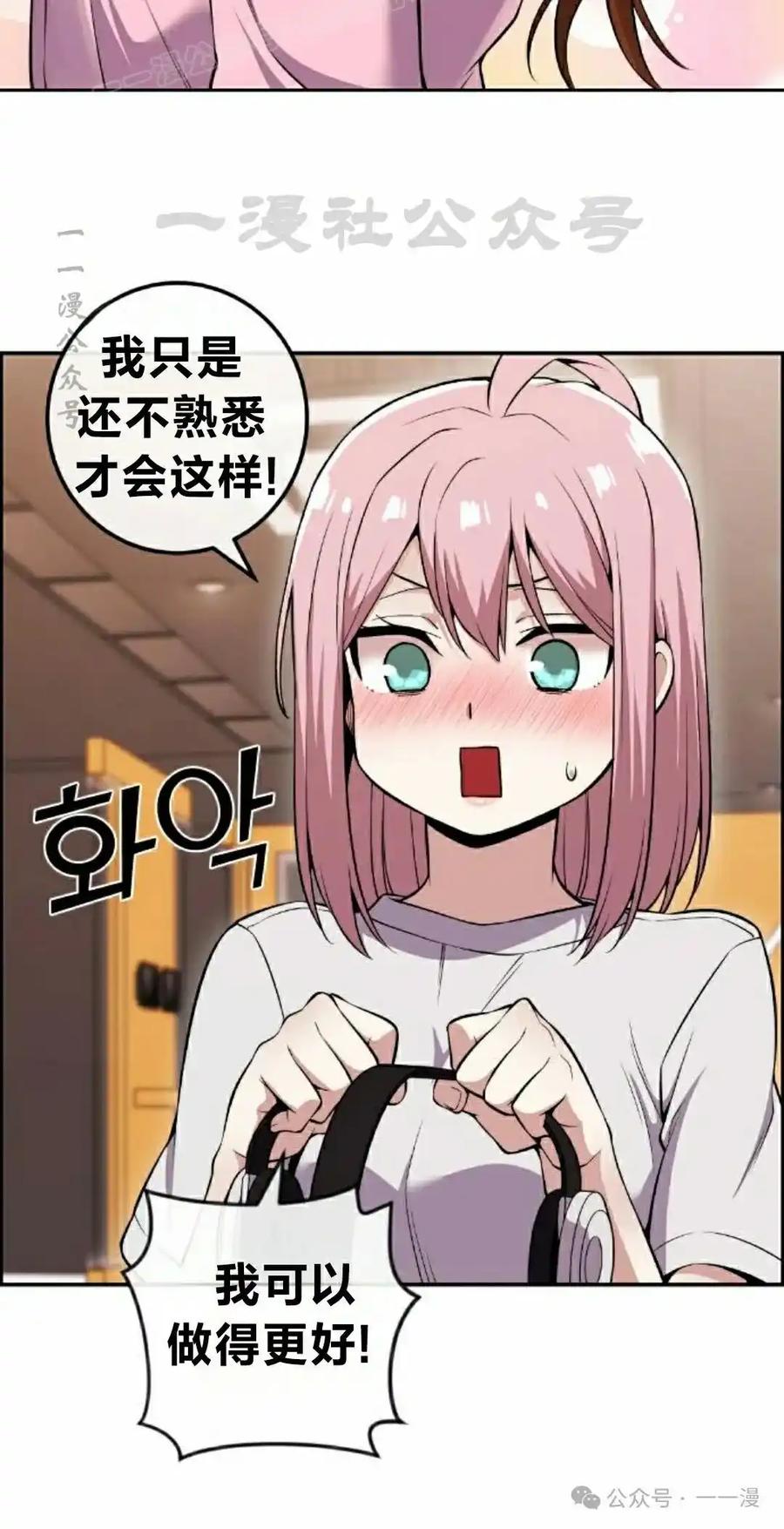 漫画里的罗康林 第87集 第60页