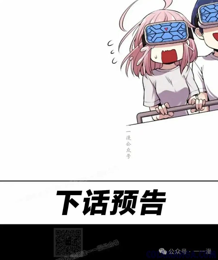 漫画里的罗康林 第87集 第79页
