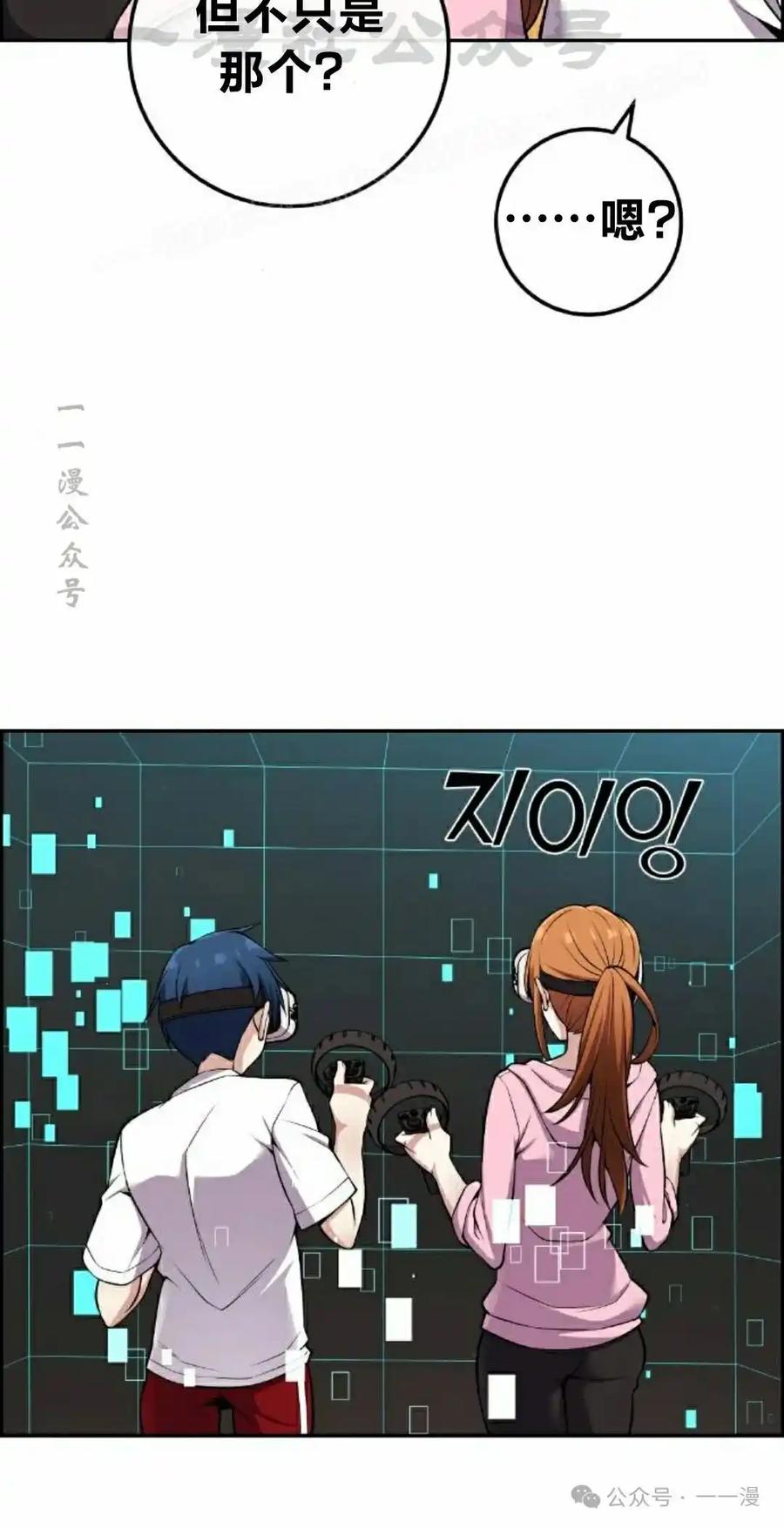 漫画里的罗康林 第87集 第54页