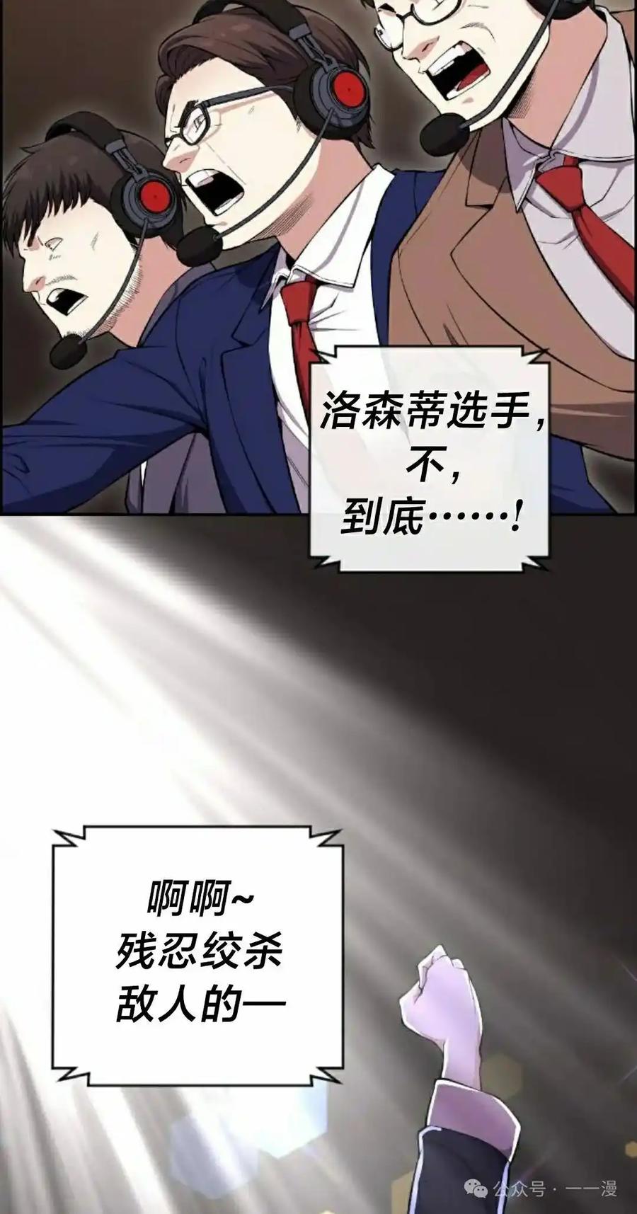 漫画里的罗康林 第87集 第2页