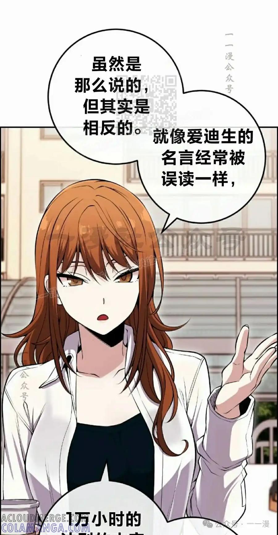 漫画里的罗康林 第87集 第31页