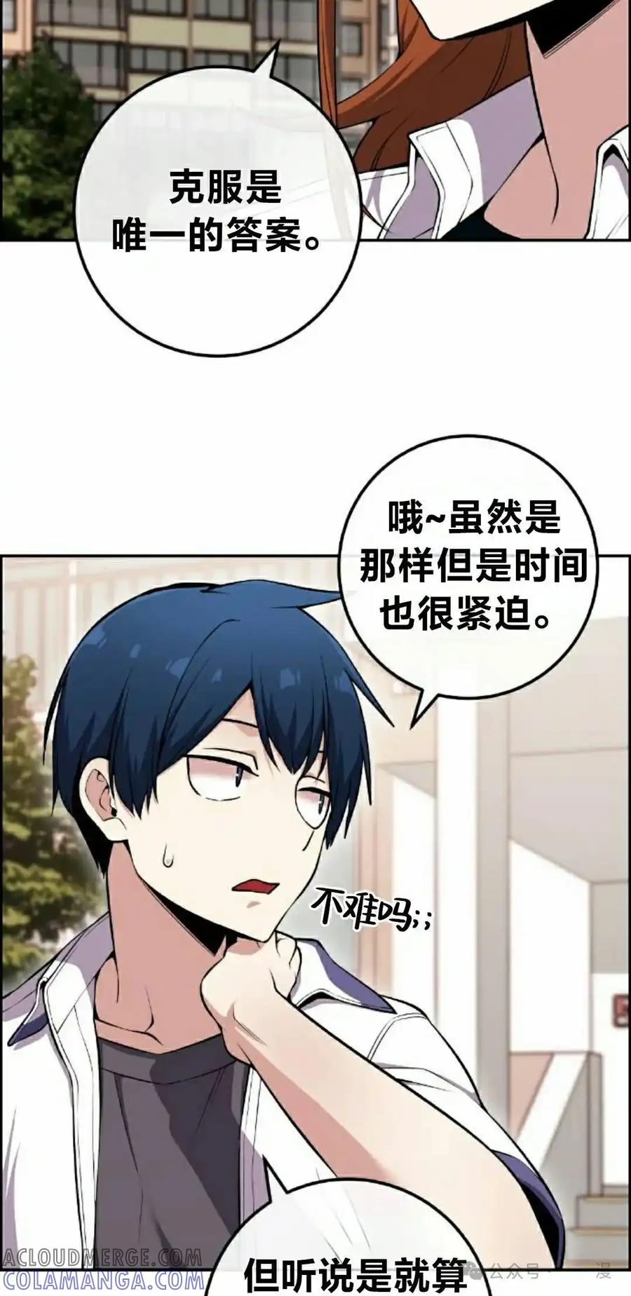 漫画里的罗康林 第87集 第28页