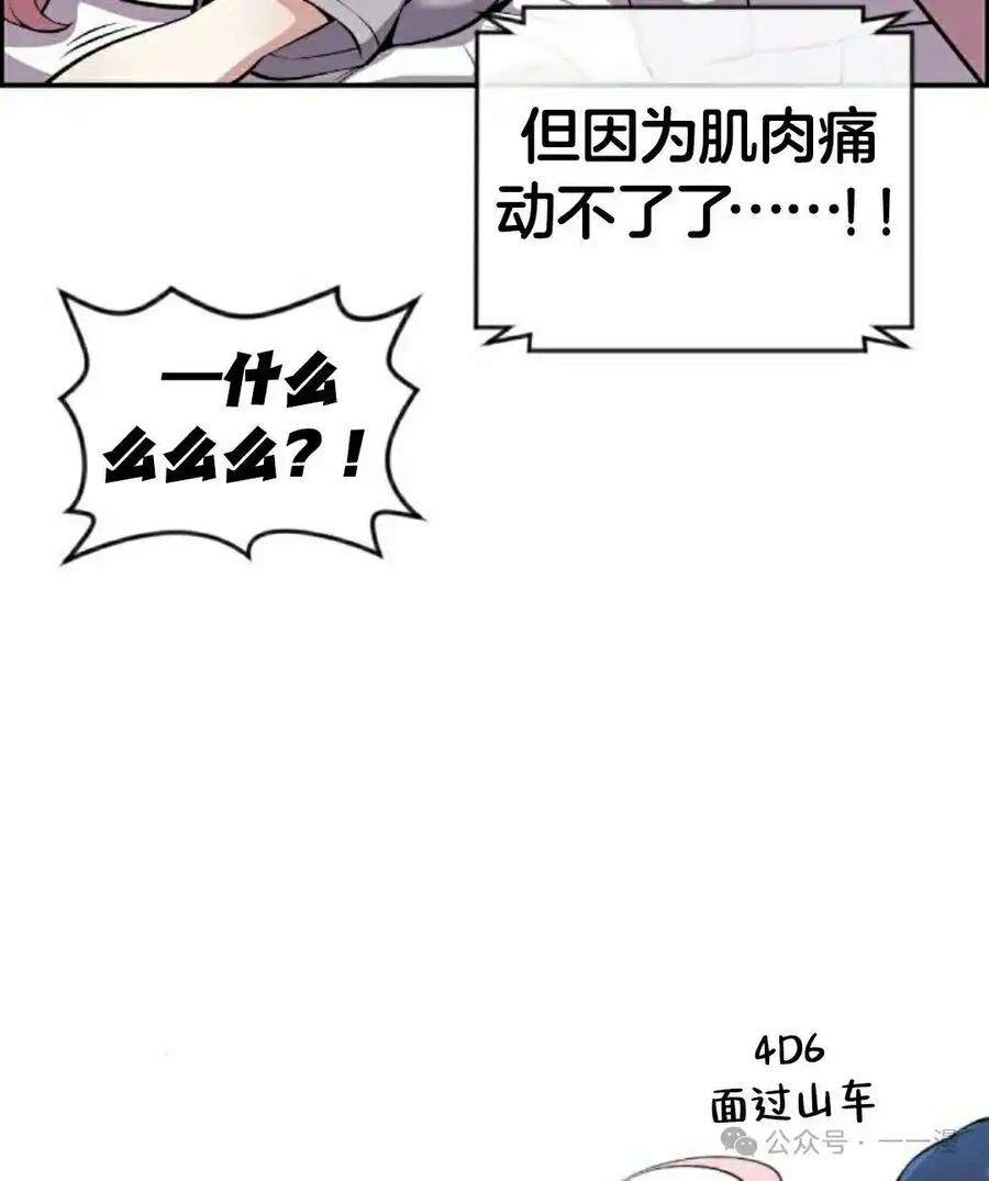 漫画里的罗康林 第87集 第78页