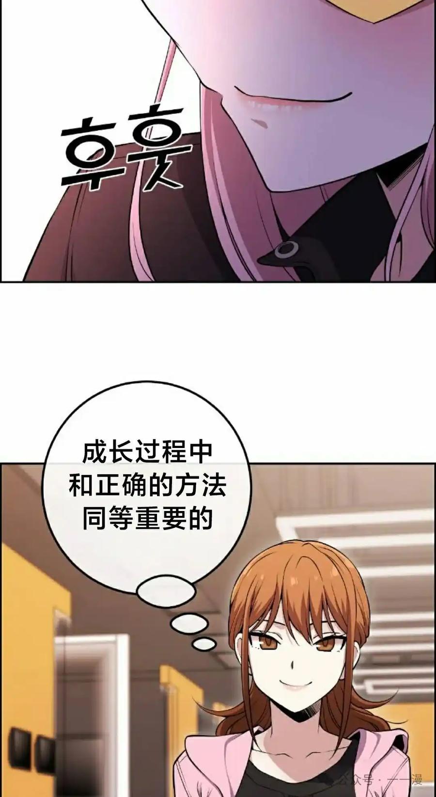 漫画里的罗康林 第87集 第68页