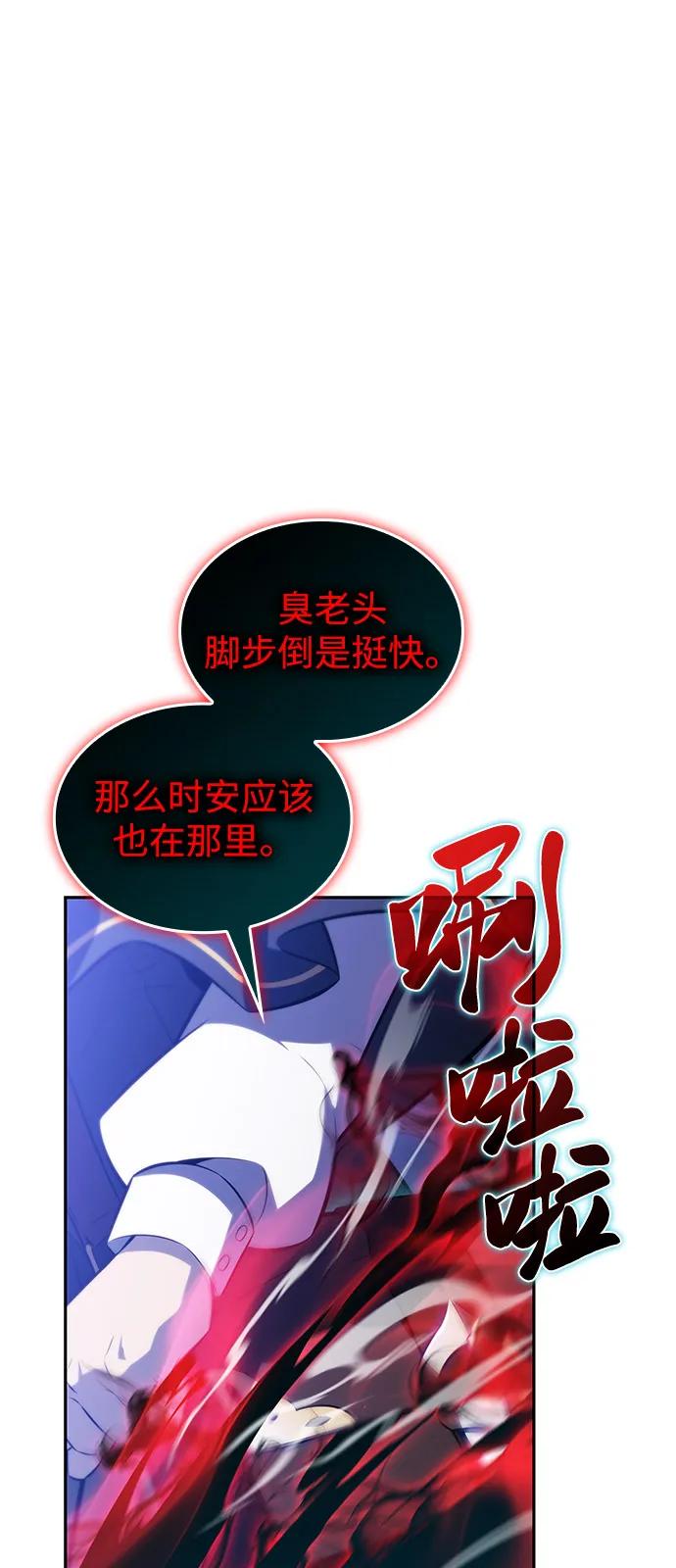 《公爵家的重生暗杀者》第87话 遮住阳光的浓雾（2） 第104页
