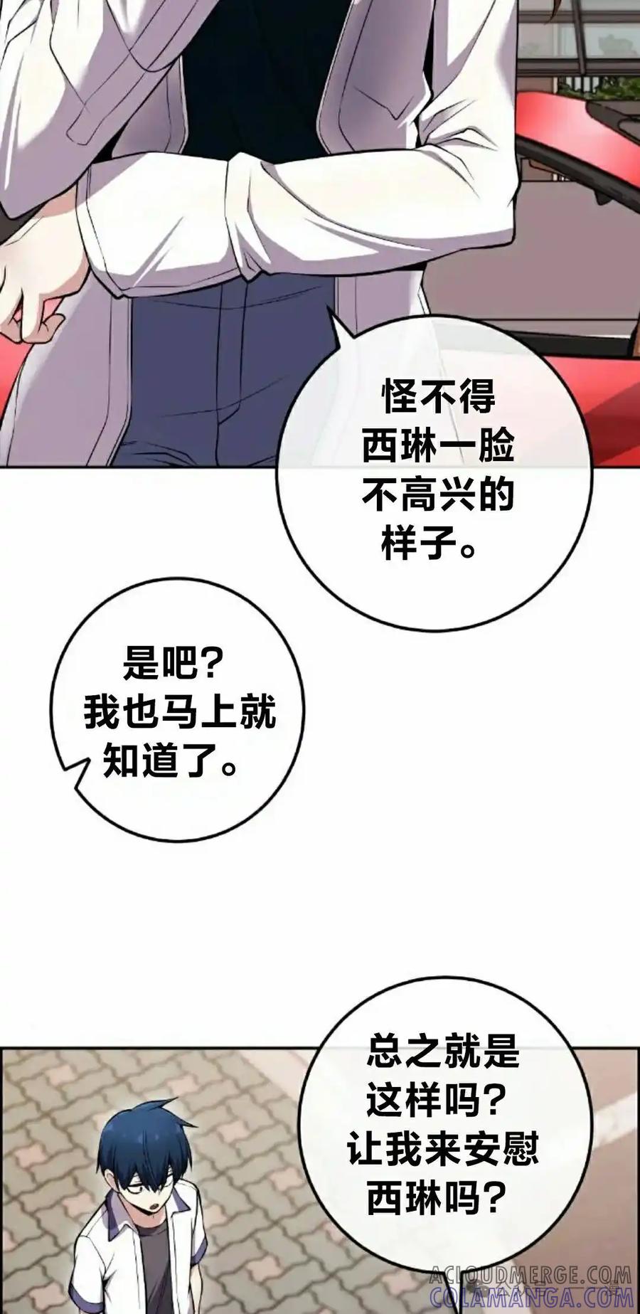 漫画里的罗康林 第87集 第25页