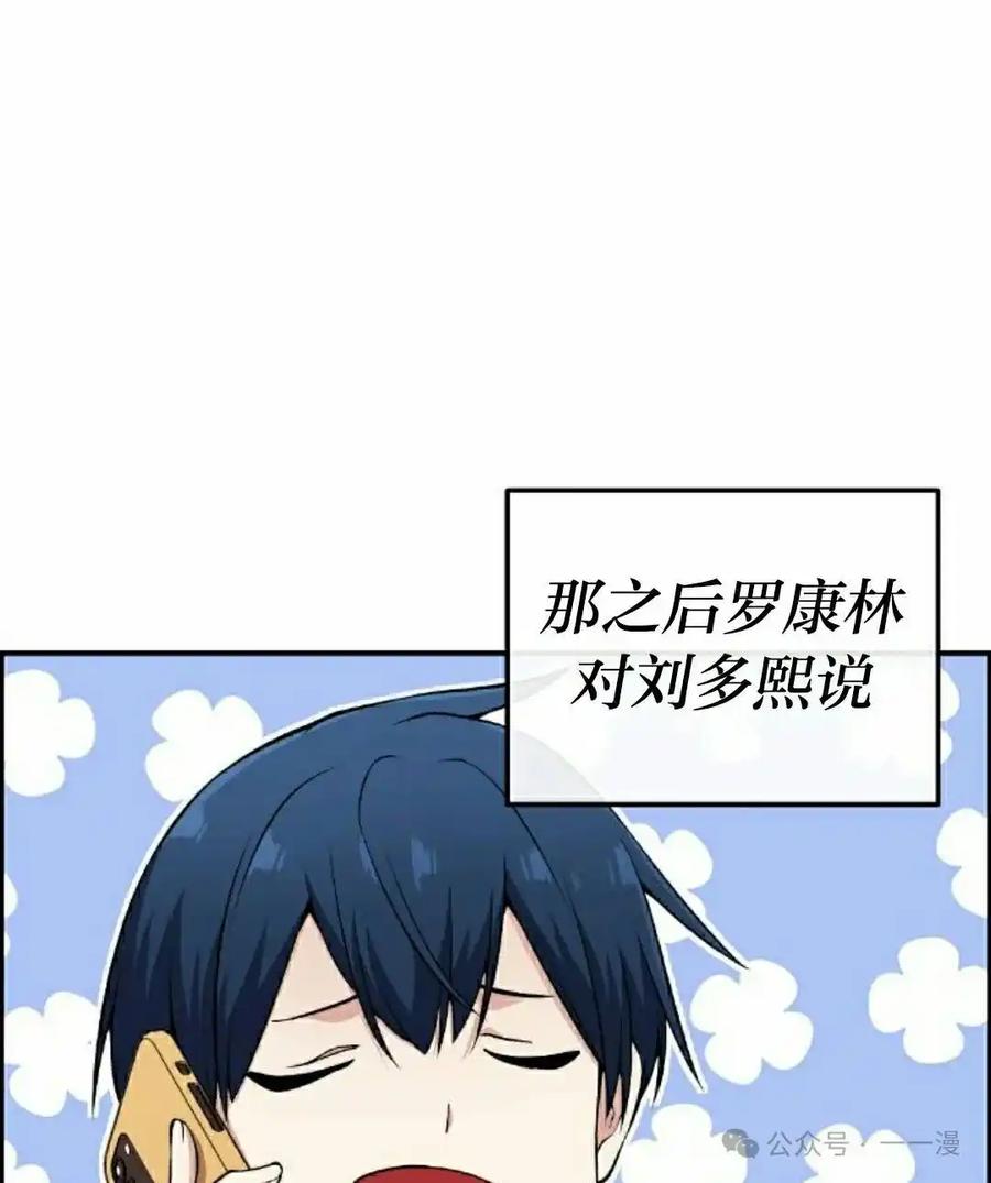 漫画里的罗康林 第87集 第75页