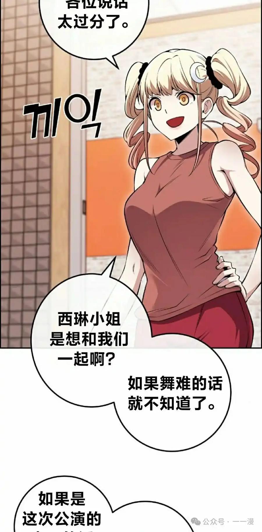 漫画里的罗康林 第87集 第15页