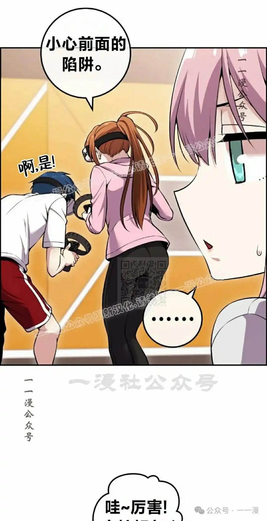 漫画里的罗康林 第87集 第57页