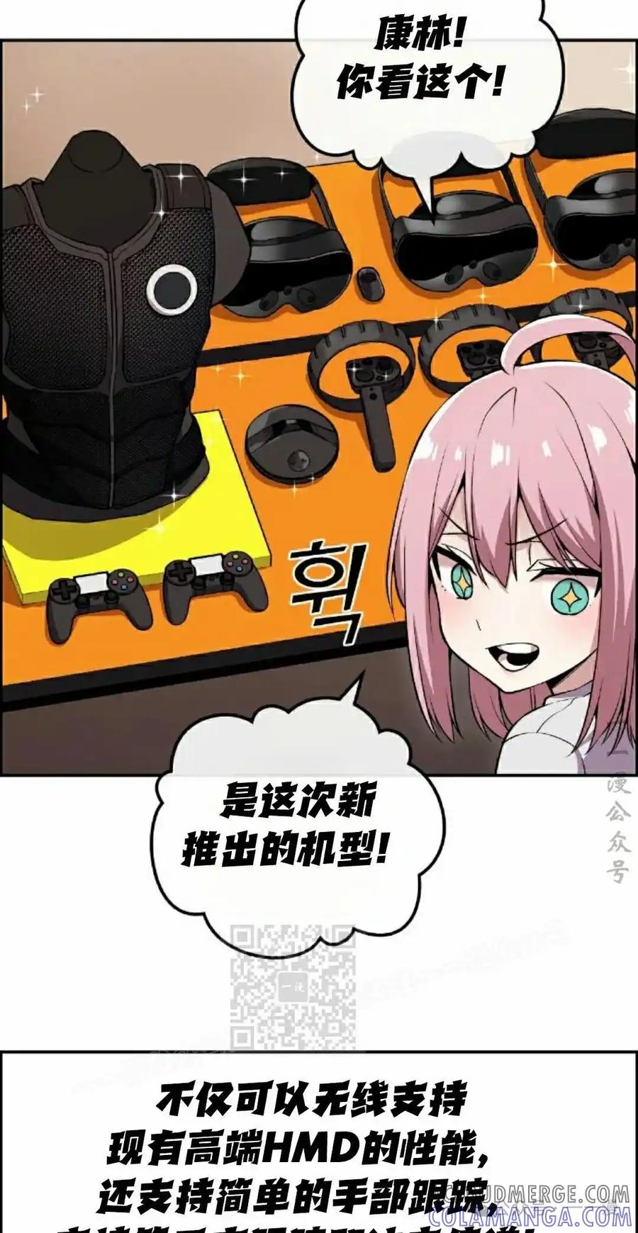 漫画里的罗康林 第87集 第43页