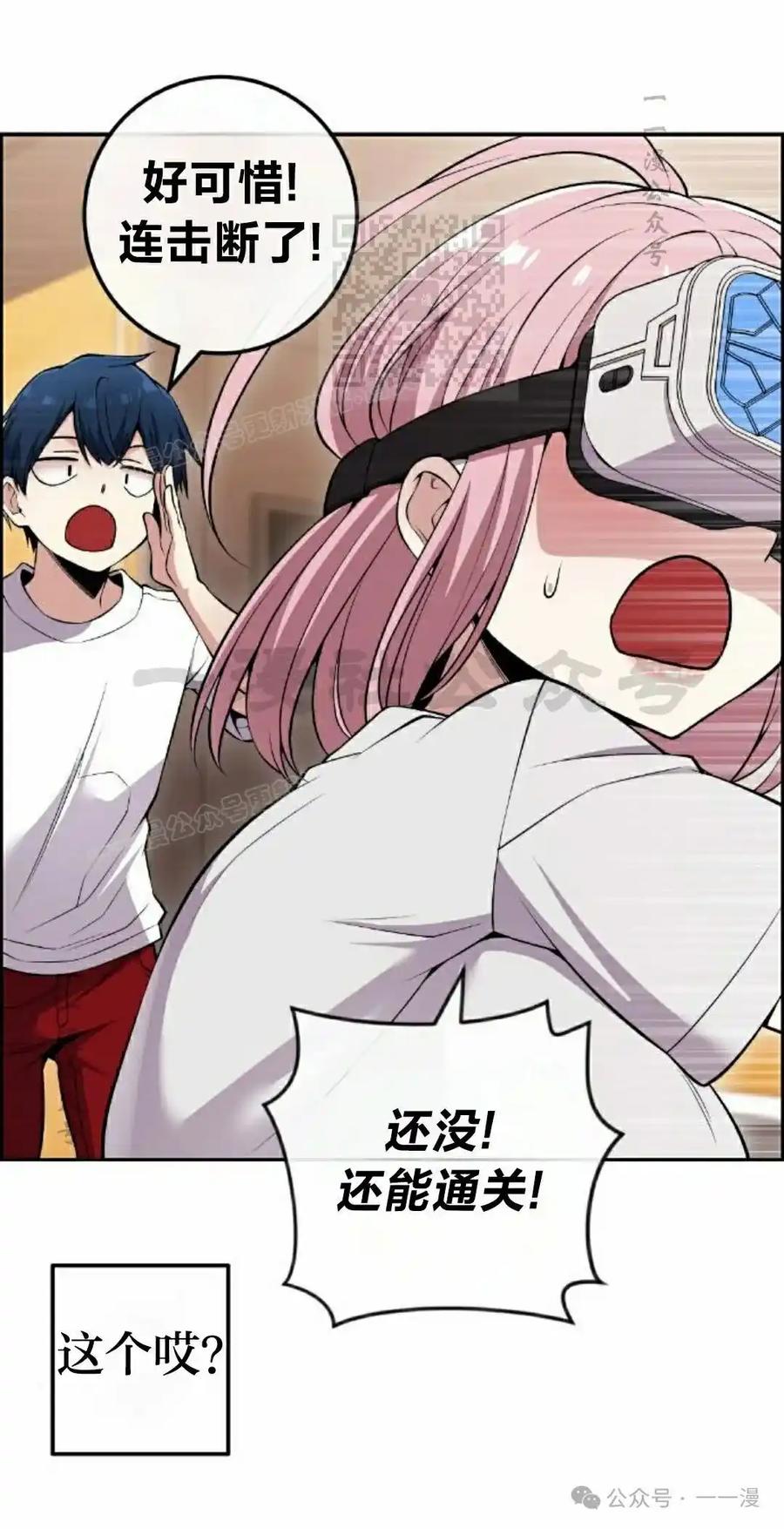漫画里的罗康林 第87集 第51页