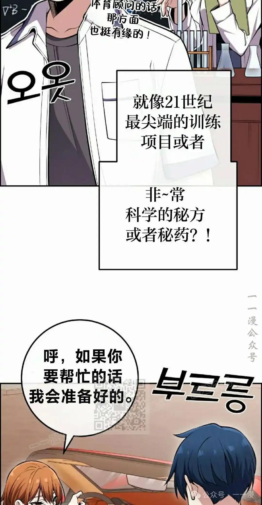 漫画里的罗康林 第87集 第33页