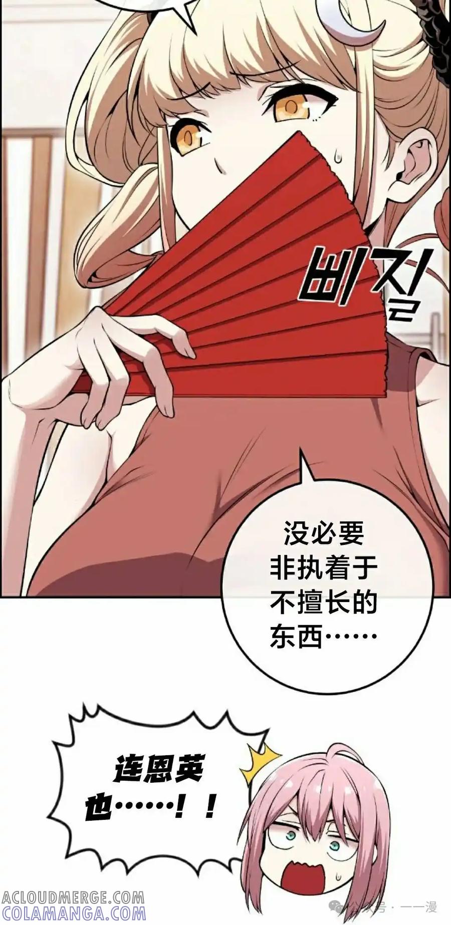 漫画里的罗康林 第87集 第22页