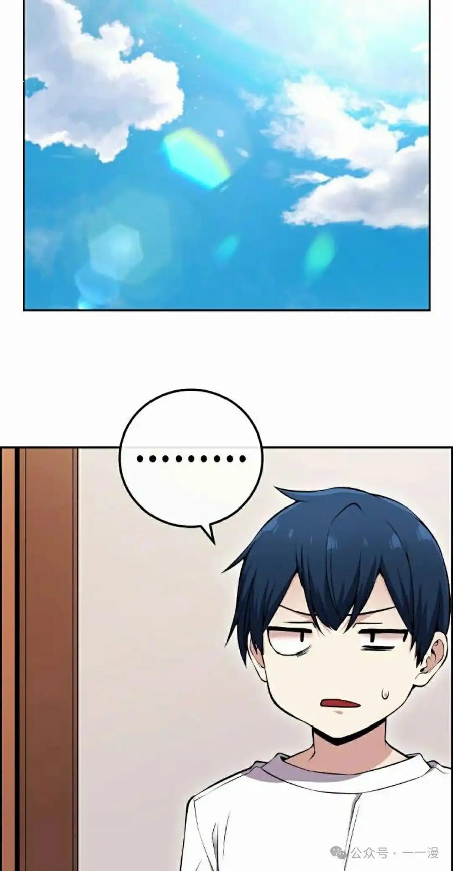 漫画里的罗康林 第87集 第35页