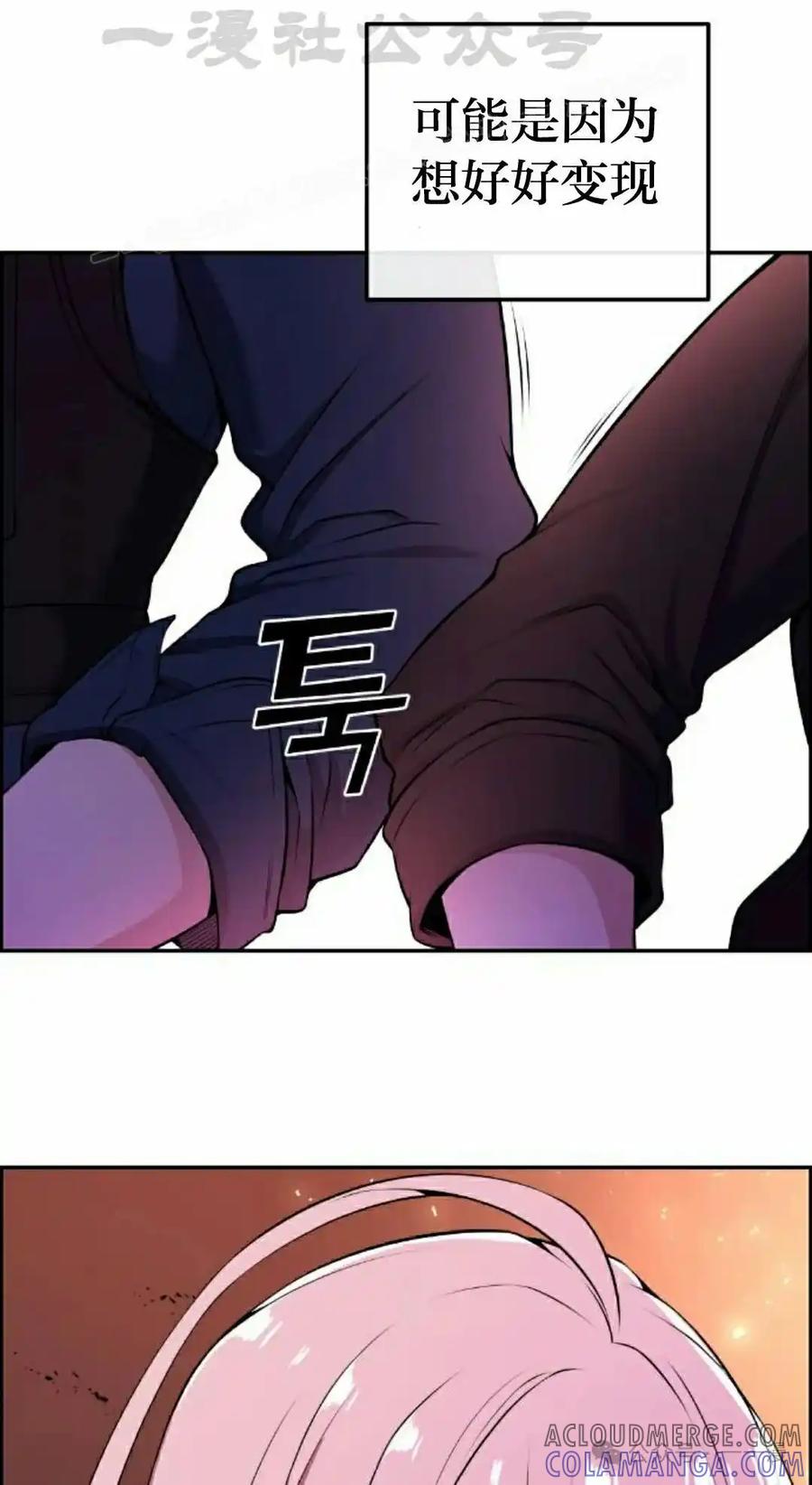 漫画里的罗康林 第87集 第64页