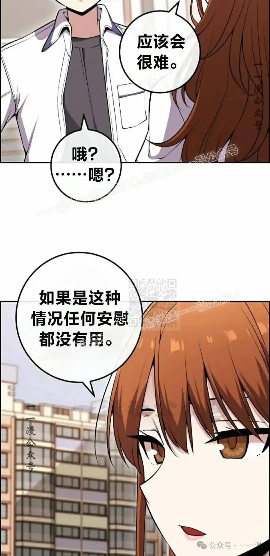 漫画里的罗康林 第87集 第27页