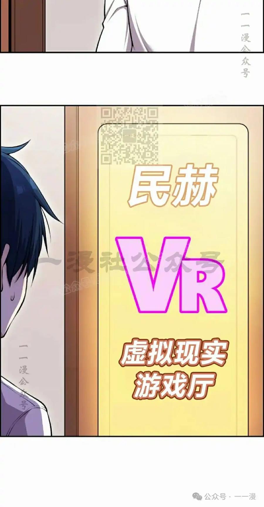 漫画里的罗康林 第87集 第36页