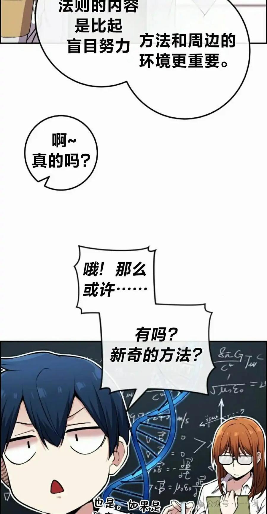 漫画里的罗康林 第87集 第32页