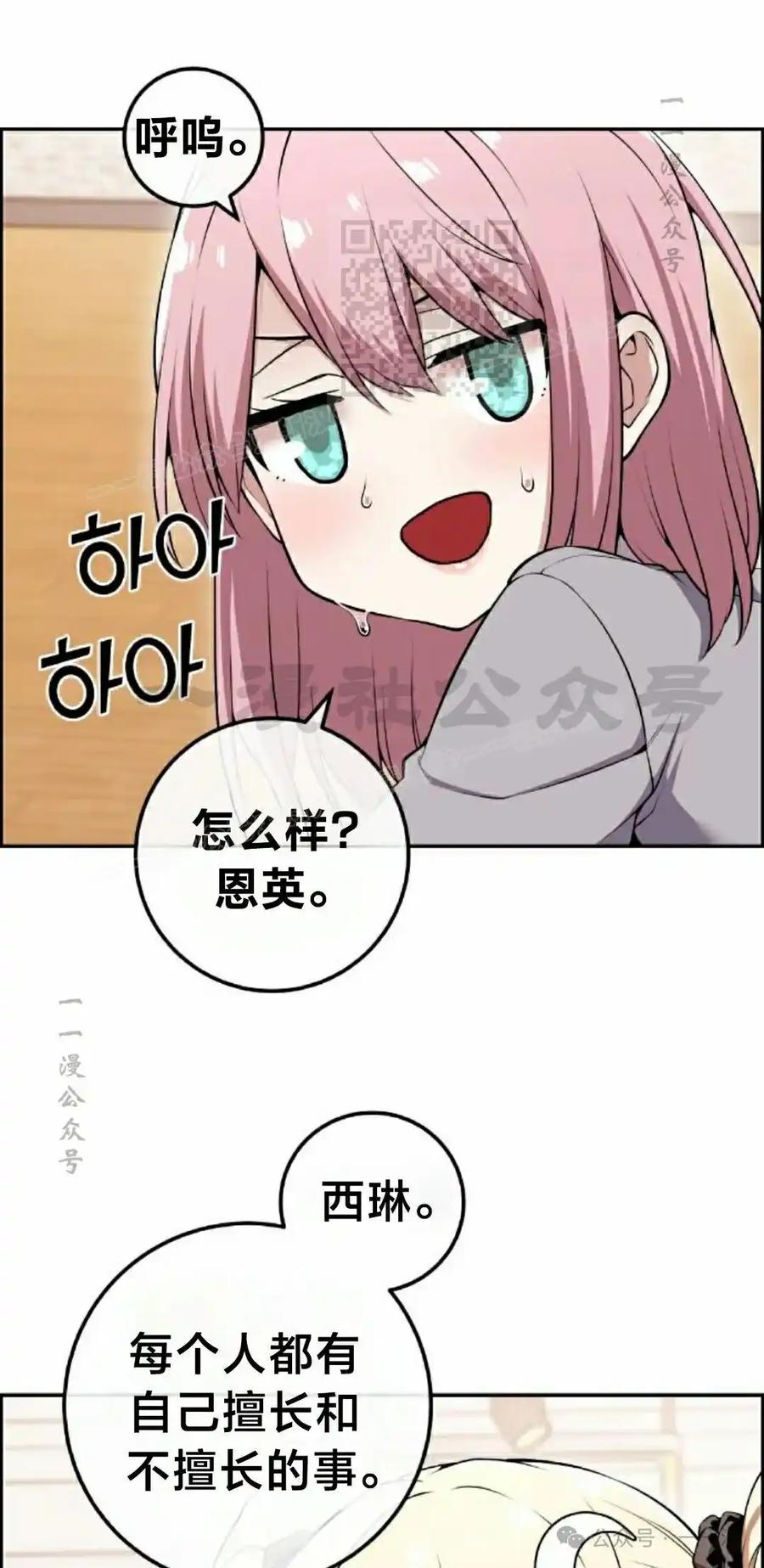 漫画里的罗康林 第87集 第21页
