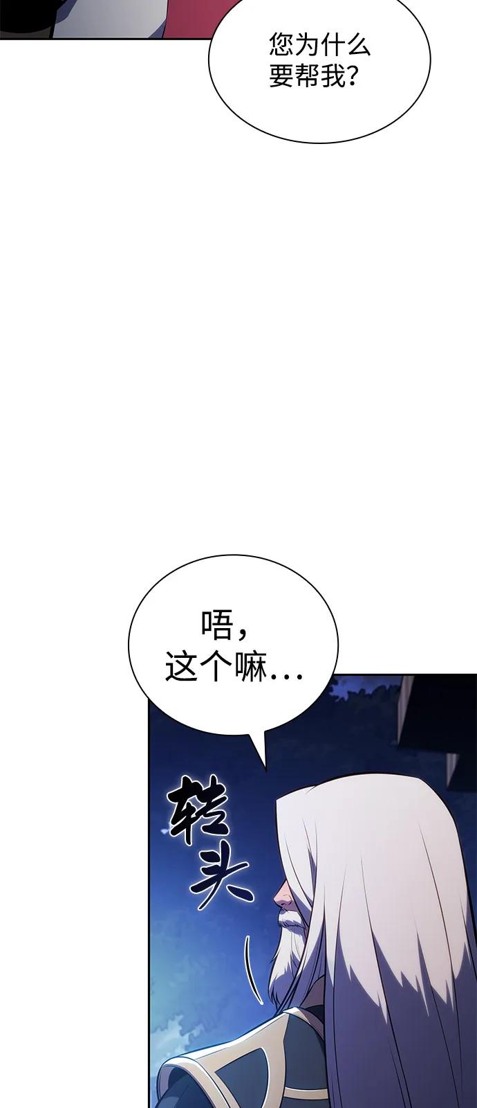 《公爵家的重生暗杀者》第87话 遮住阳光的浓雾（2） 第80页