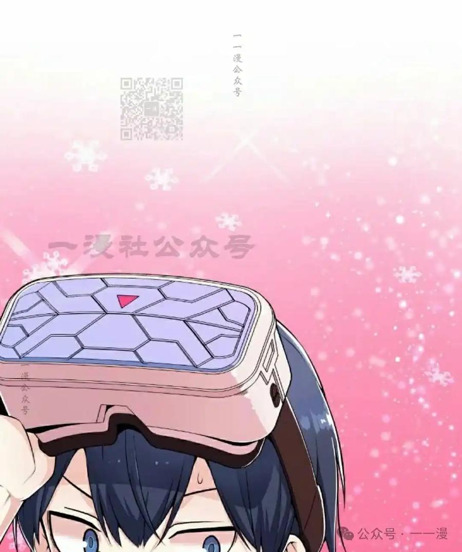 漫画里的罗康林 第87集 第71页