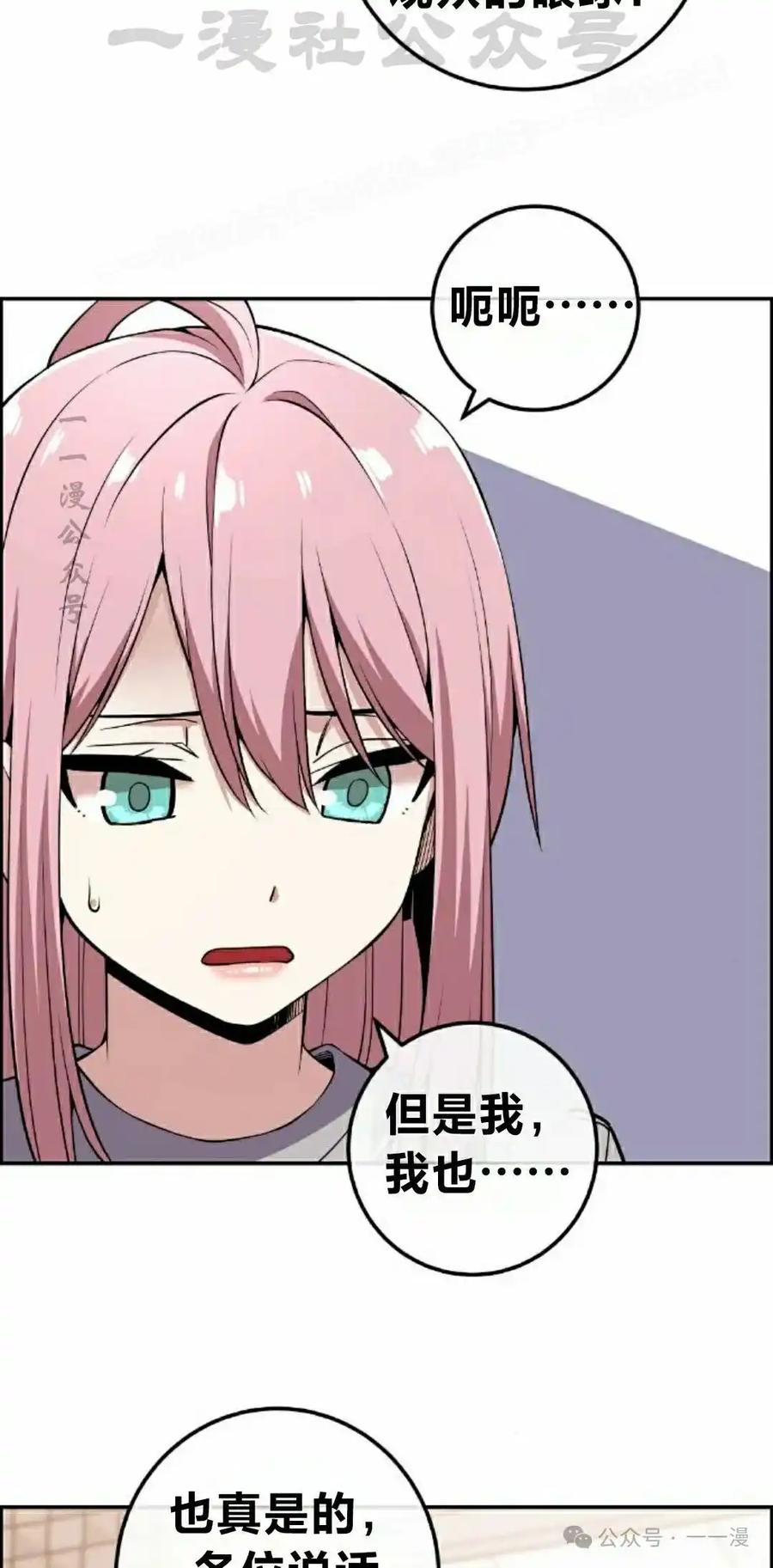 漫画里的罗康林 第87集 第14页